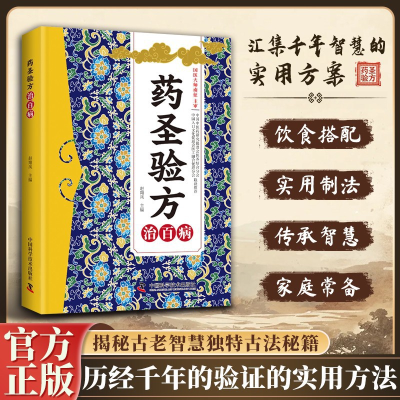 Herbal Wellness Formula - 伝統的な中国医学の家庭療法本 | 一般的な病気に対する古典的な漢方薬処方 | 家族の健康とウェルネスガイド